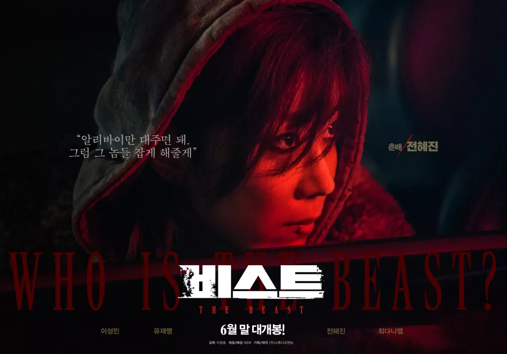 THE BEAST - CHARACTER POSTER - JEON HYE-JIN