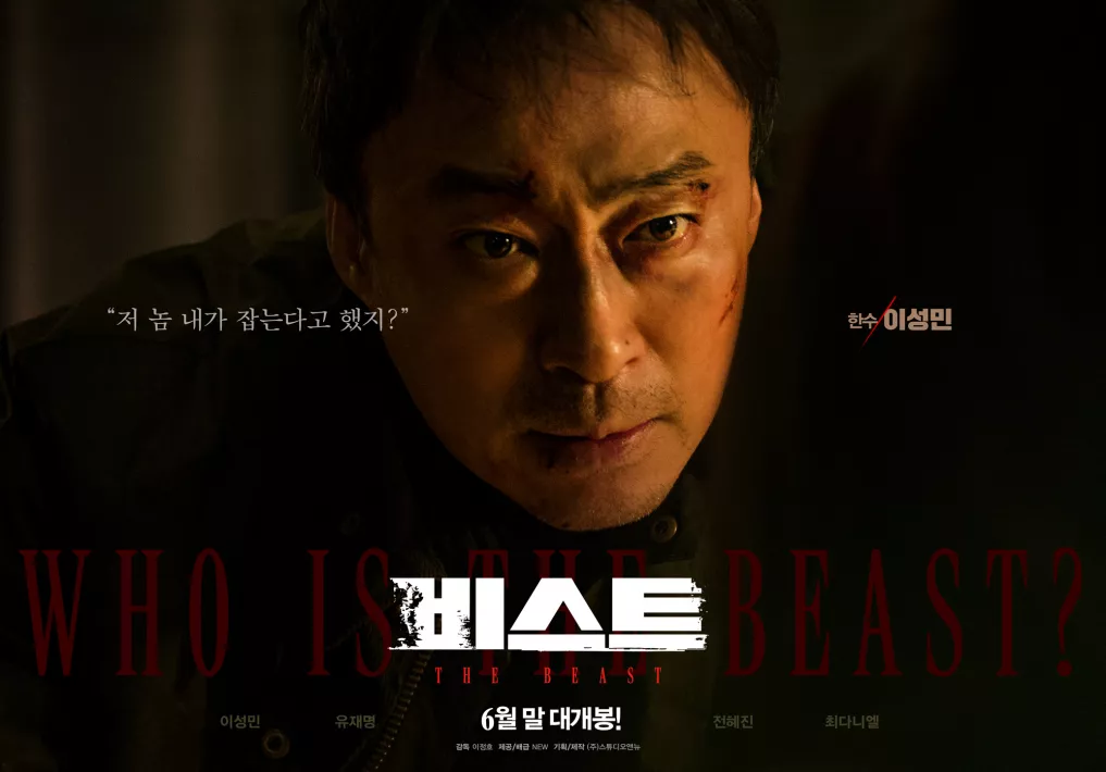THE BEAST - CHARACTER POSTER - LEE SUNG-MIN