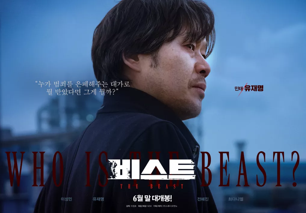 THE BEAST - CHARACTER POSTER - YOU CHEA-MYUNG